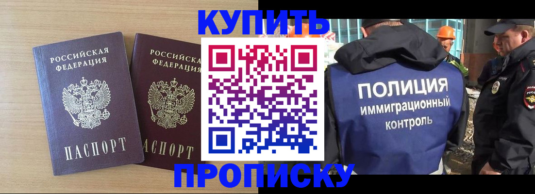 купить прописку в Вологде